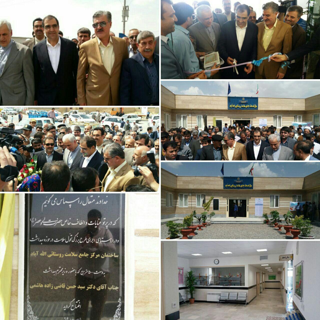مرکز خدمات جامع سلامت روستایی در الله آباد شیروان امروز جمعه با حضور وزیر محترم بهداشت به بهره برداری رسید.